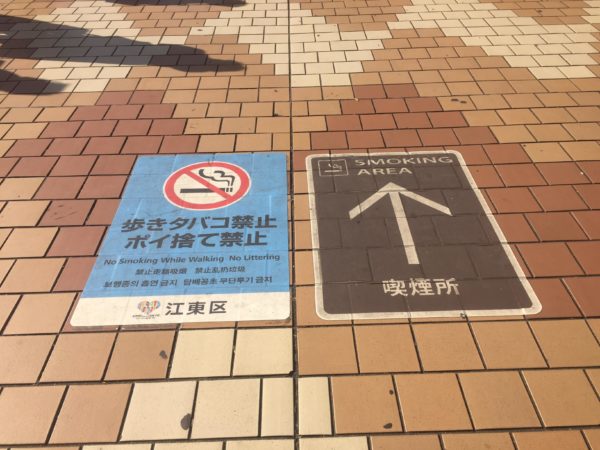 JR京葉線・東京メトロ有楽町線 新木場駅近くの無料喫煙所