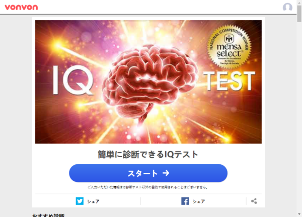 無料でテスト IQ診断サイト7選～問題数と所要時間付き～