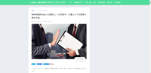 NHK受信料の断り方を解説しているサイト5選